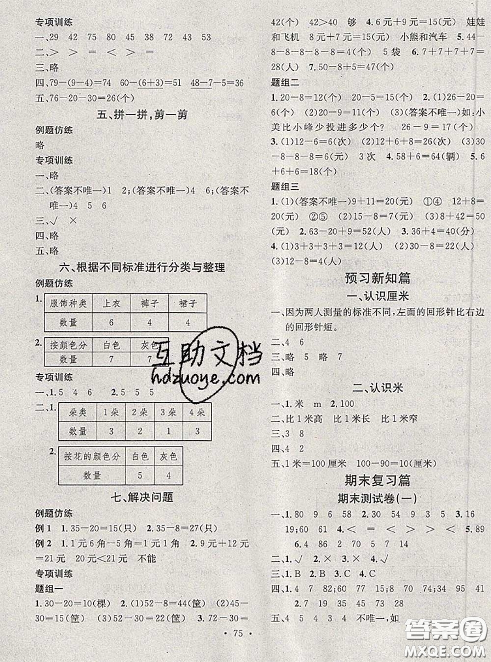 2020年學(xué)習(xí)總動員暑假總復(fù)習(xí)一年級數(shù)學(xué)人教版答案