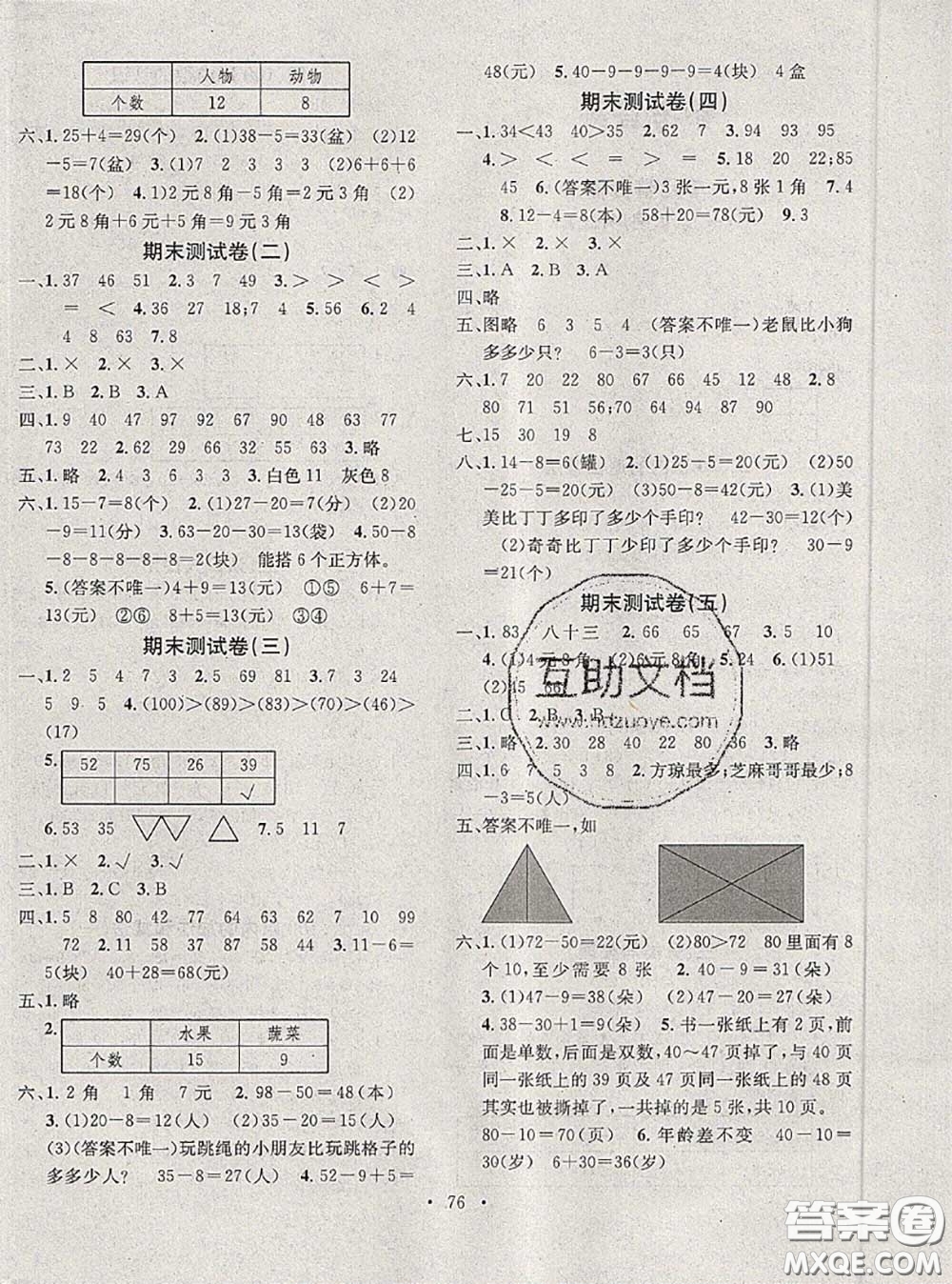 2020年學(xué)習(xí)總動員暑假總復(fù)習(xí)一年級數(shù)學(xué)人教版答案