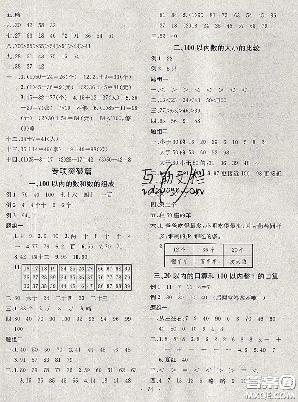 2020年學(xué)習(xí)總動(dòng)員暑假總復(fù)習(xí)一年級(jí)數(shù)學(xué)北師版答案