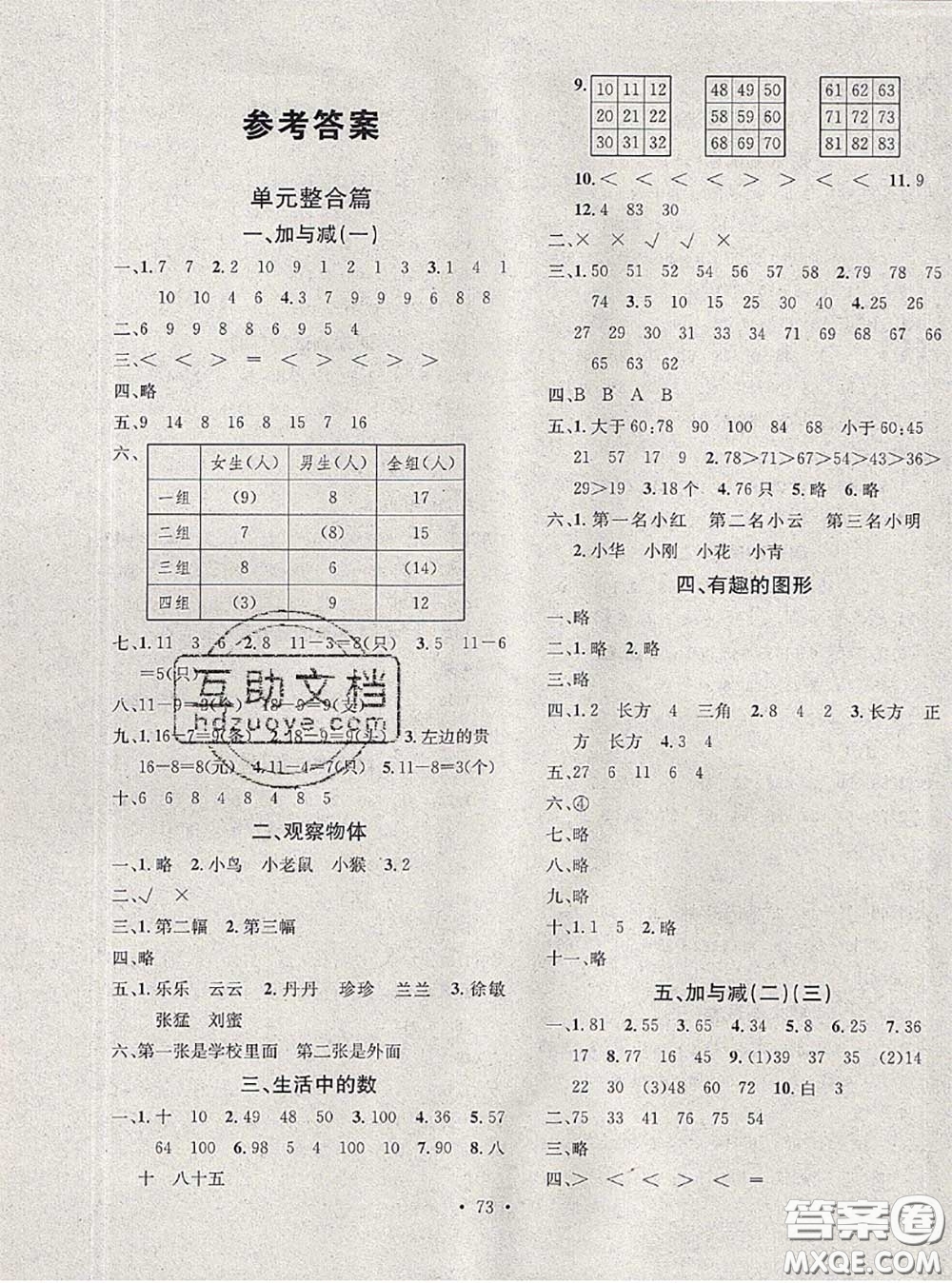 2020年學(xué)習(xí)總動(dòng)員暑假總復(fù)習(xí)一年級(jí)數(shù)學(xué)北師版答案