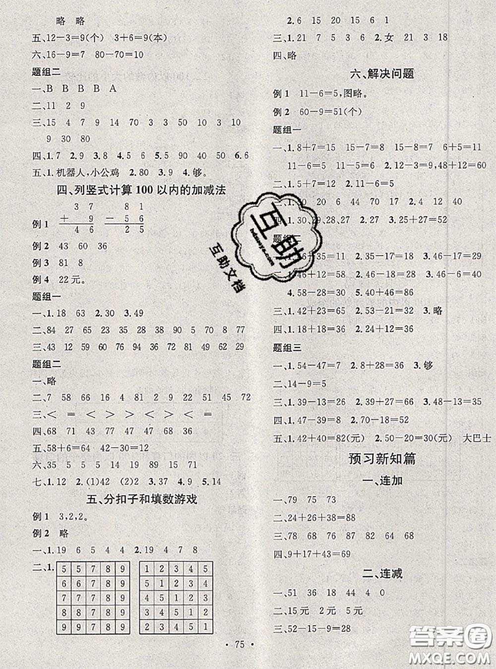 2020年學(xué)習(xí)總動(dòng)員暑假總復(fù)習(xí)一年級(jí)數(shù)學(xué)北師版答案