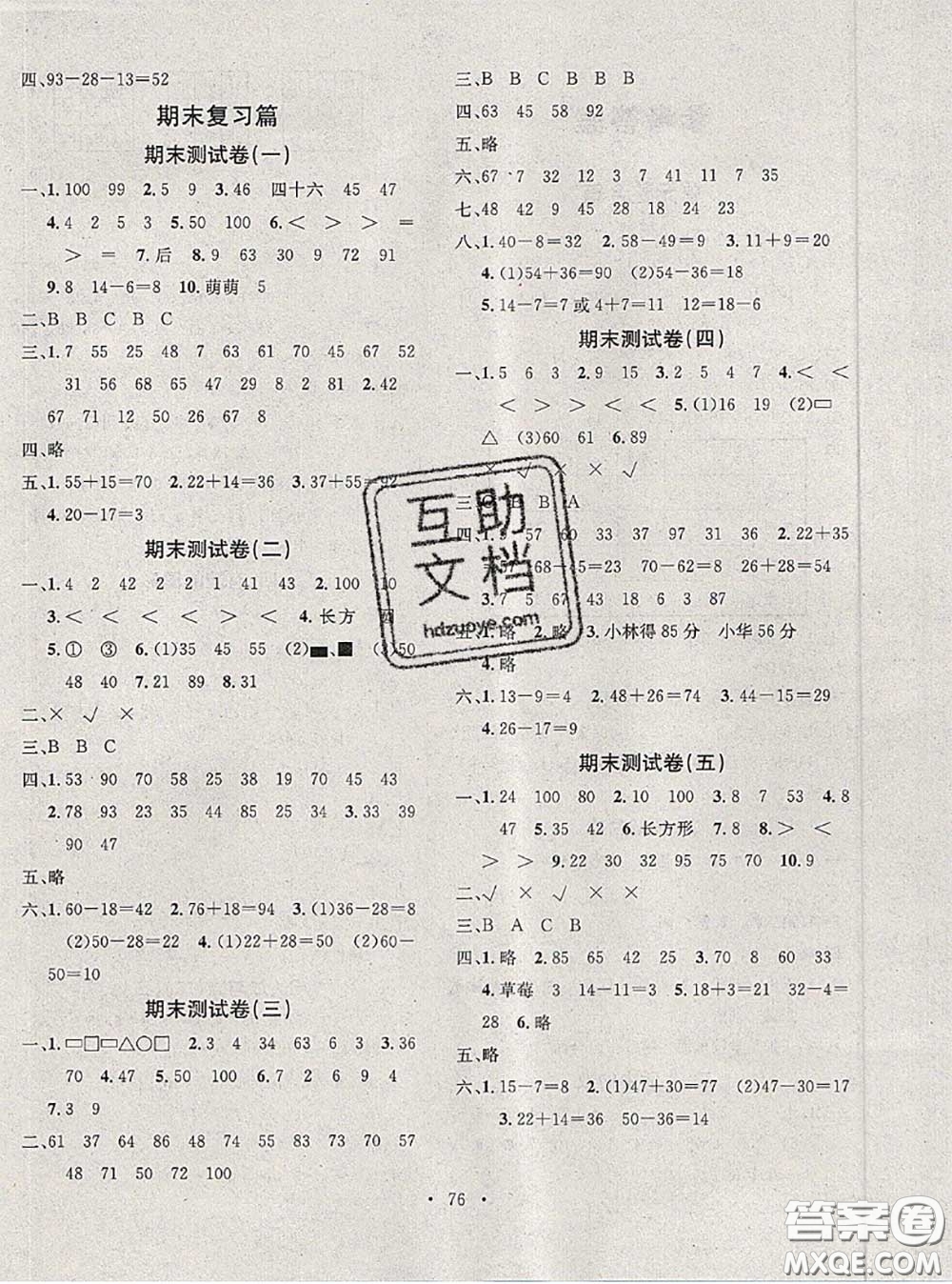 2020年學(xué)習(xí)總動(dòng)員暑假總復(fù)習(xí)一年級(jí)數(shù)學(xué)北師版答案