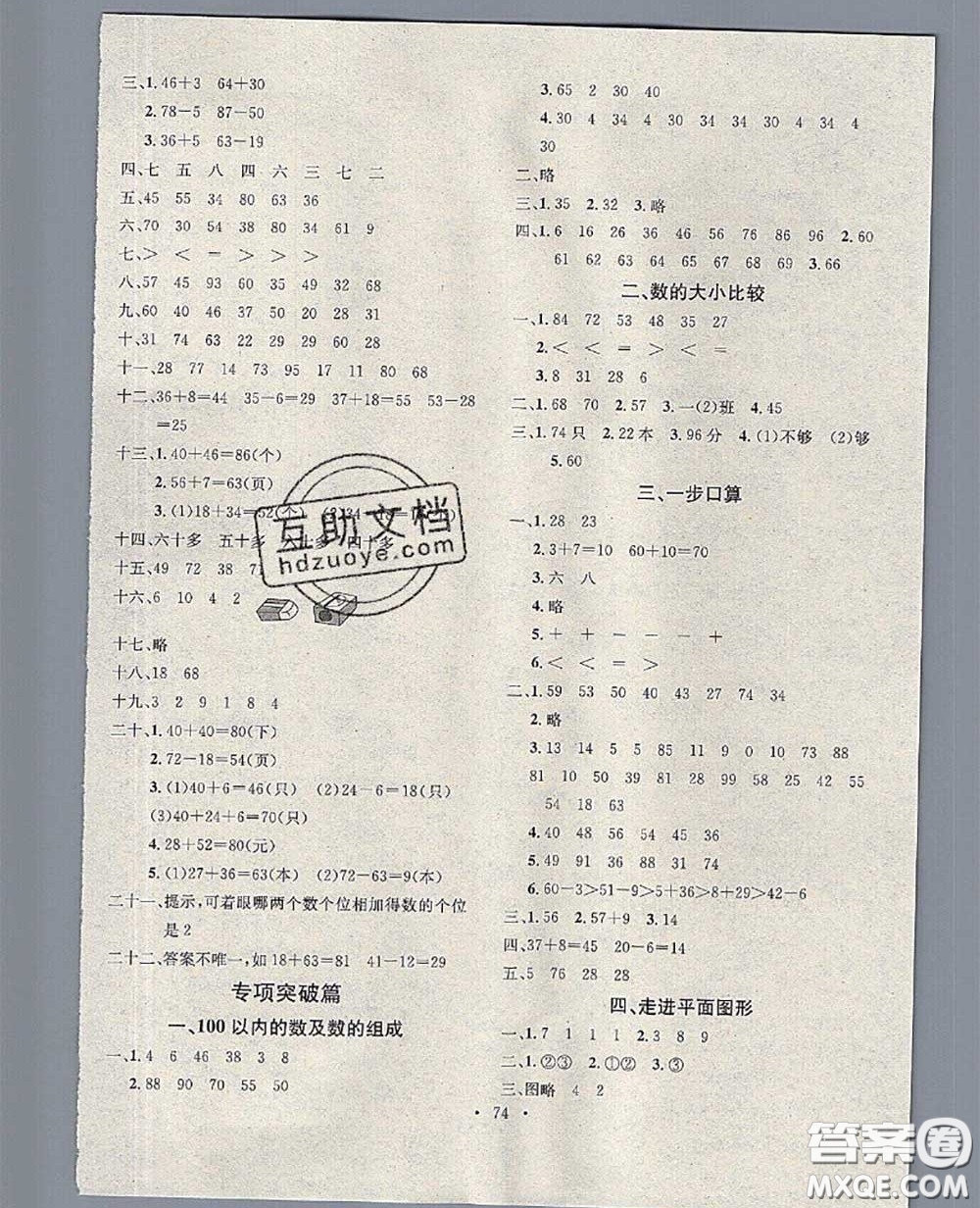 2020年學(xué)習(xí)總動員暑假總復(fù)習(xí)一年級數(shù)學(xué)蘇教版答案