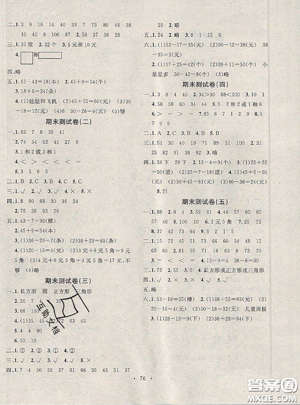 2020年學(xué)習(xí)總動員暑假總復(fù)習(xí)一年級數(shù)學(xué)蘇教版答案