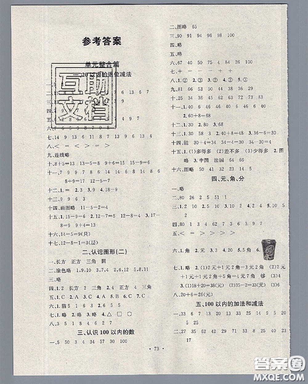 2020年學(xué)習(xí)總動員暑假總復(fù)習(xí)一年級數(shù)學(xué)蘇教版答案