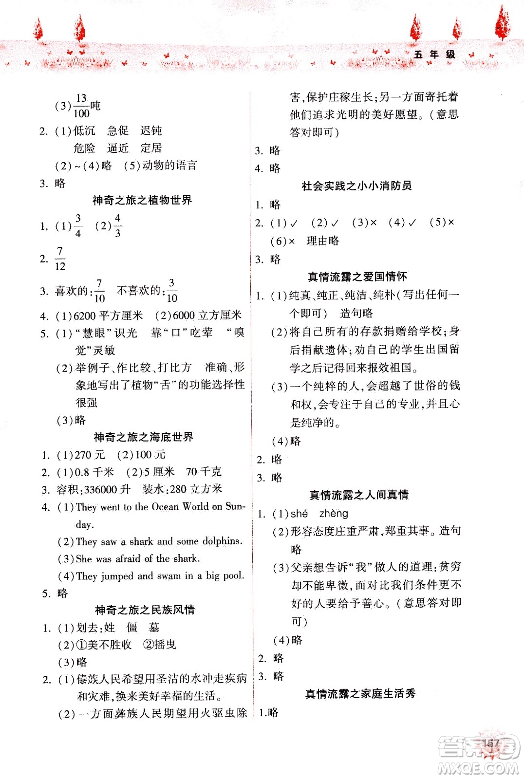 希望出版社2020年暑假作業(yè)五年級合訂本參考答案