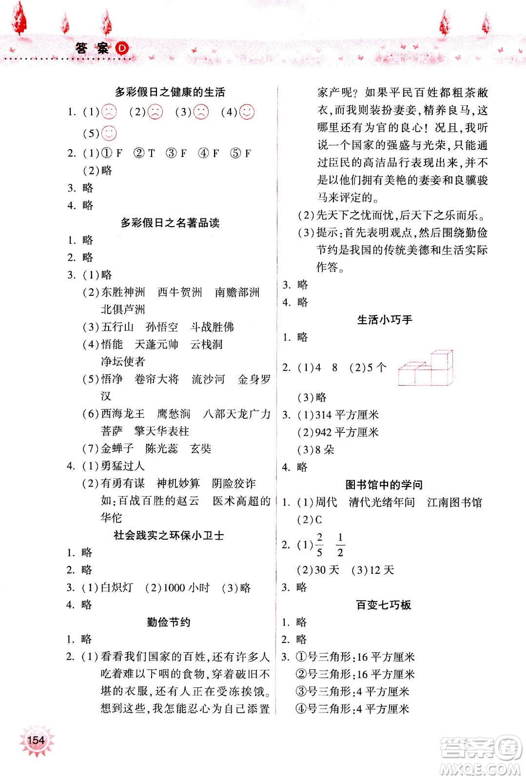 希望出版社2020年暑假作業(yè)五年級合訂本參考答案