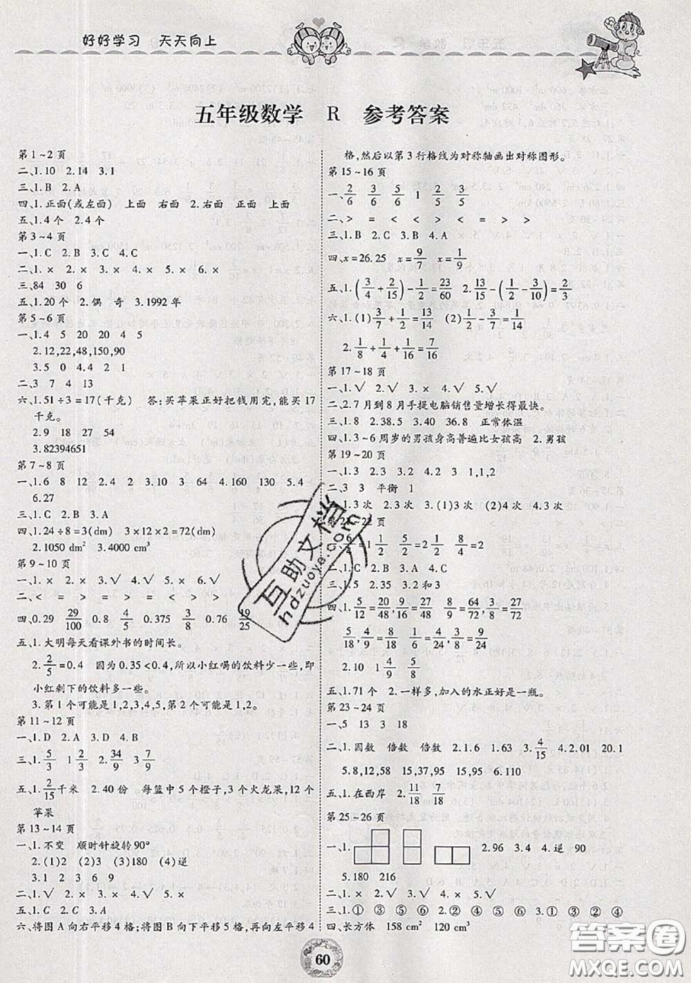 云南科技出版社2020年暑假作業(yè)美妙假期五年級(jí)數(shù)學(xué)人教版答案