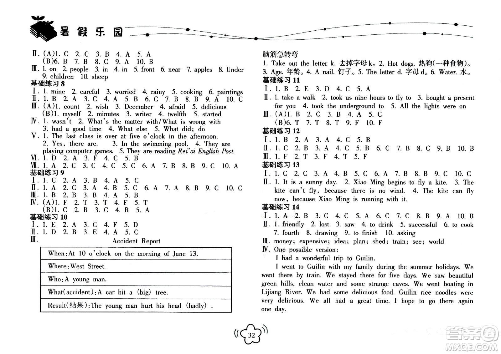 海南出版社2020年暑假樂(lè)園七年級(jí)英語(yǔ)外研版參考答案