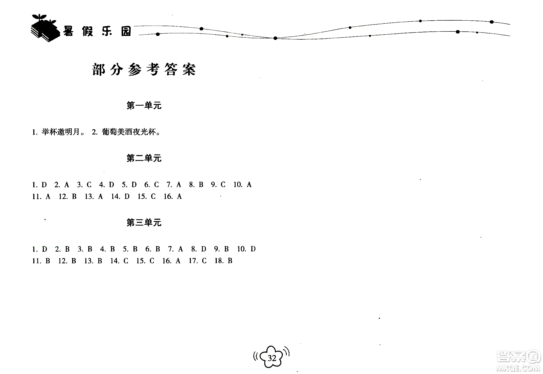 海南出版社2020年暑假樂(lè)園七年級(jí)歷史參考答案