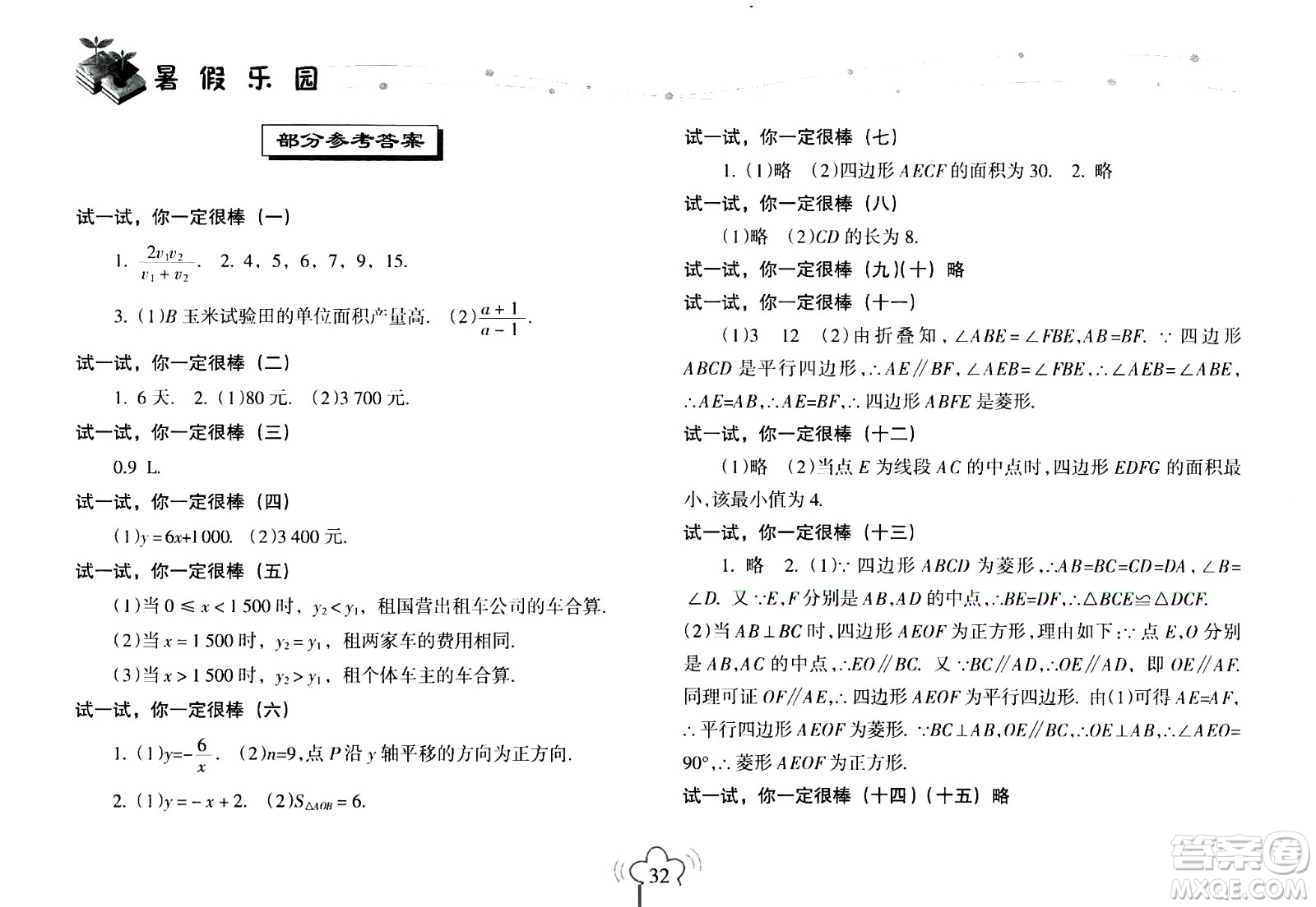 海南出版社2020年暑假樂園八年級數(shù)學華東師大版參考答案