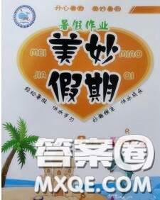 云南科技出版社2020年暑假作業(yè)美妙假期八年級語文人教版答案