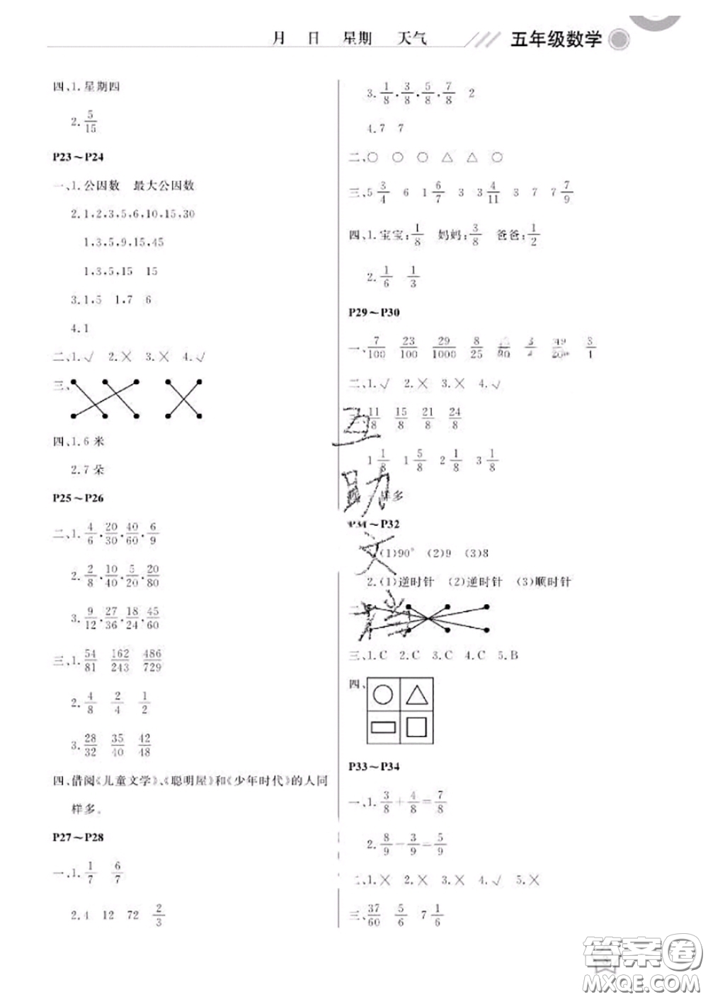 武漢出版社2020年開(kāi)心假期暑假作業(yè)五年級(jí)數(shù)學(xué)人教版答案