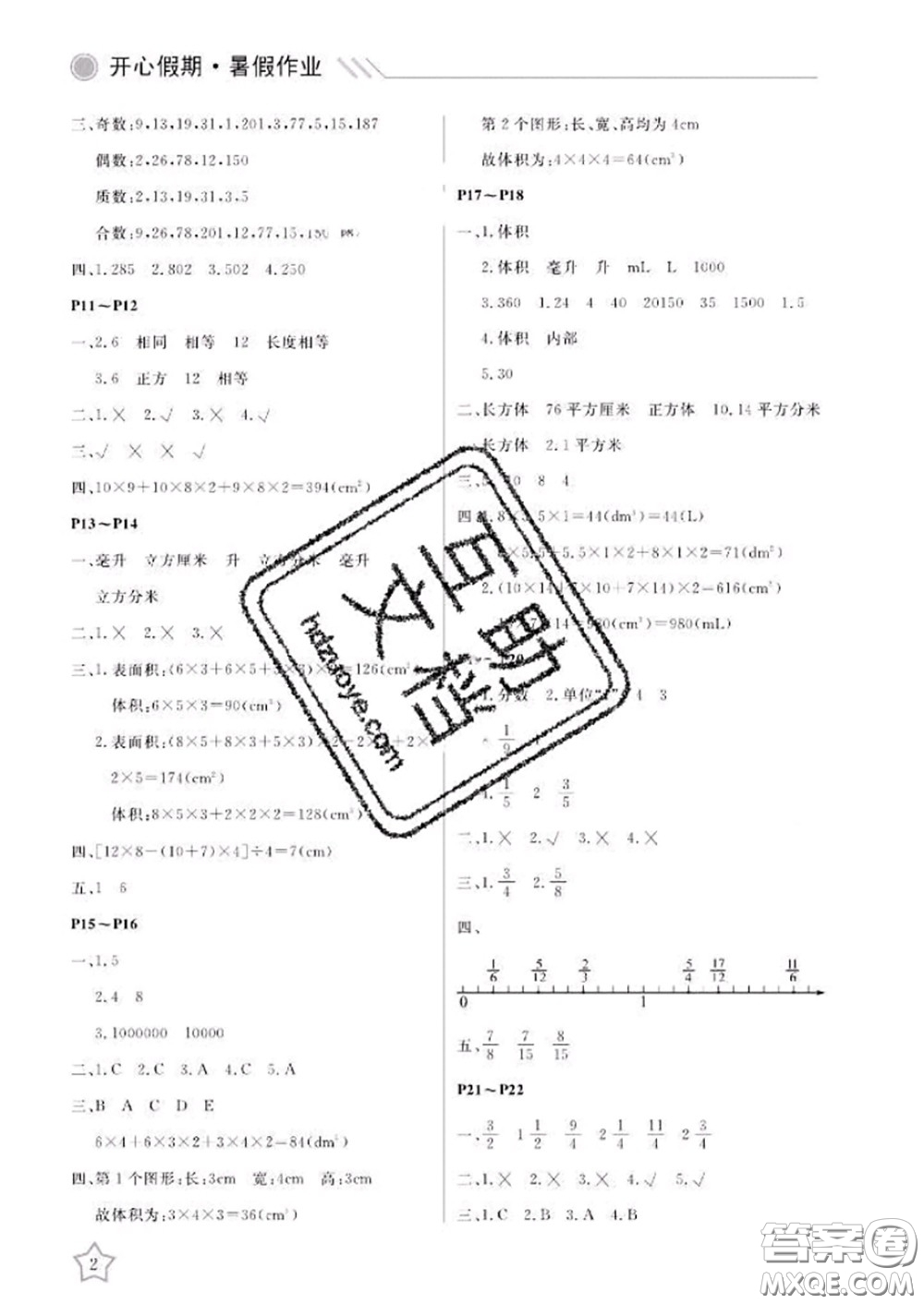 武漢出版社2020年開(kāi)心假期暑假作業(yè)五年級(jí)數(shù)學(xué)人教版答案