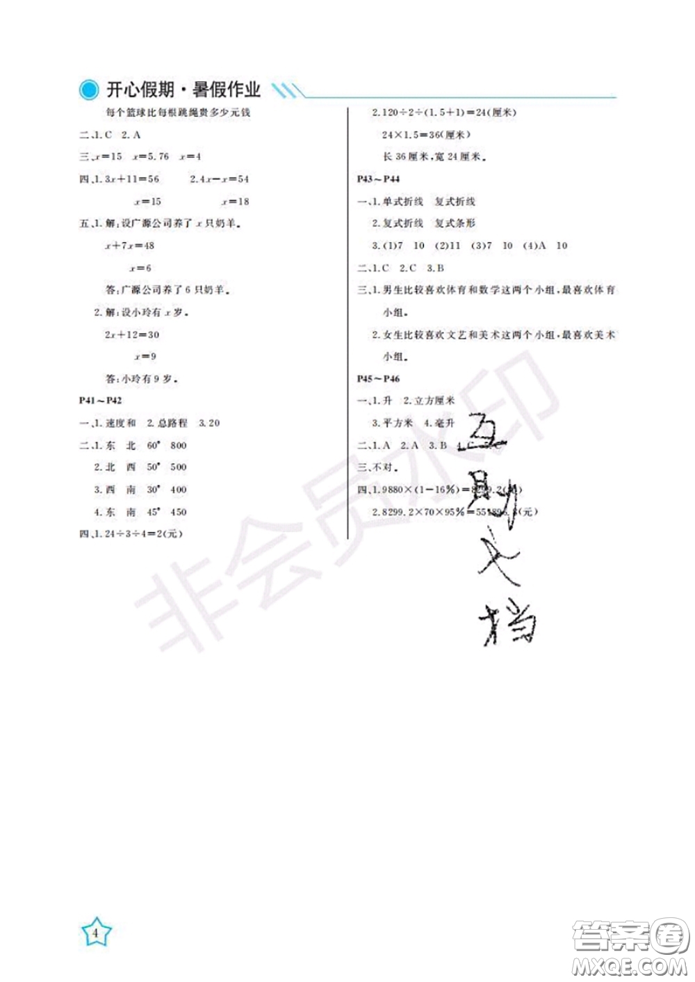 武漢出版社2020年開心假期暑假作業(yè)五年級數(shù)學(xué)北師版答案