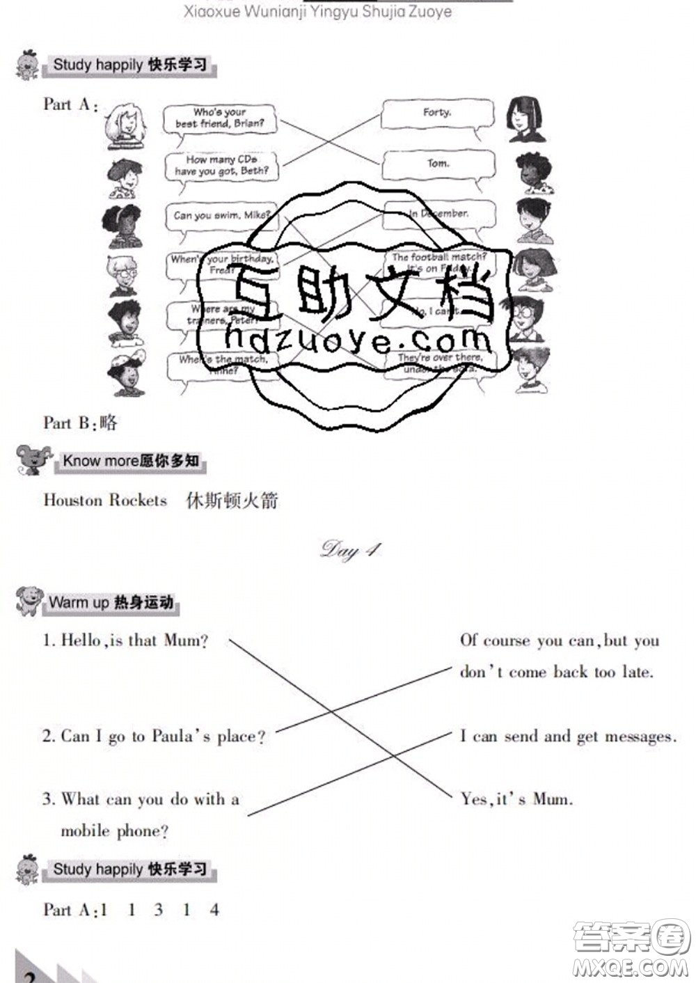 武漢出版社2020年開心假期暑假作業(yè)五年級英語人教版答案