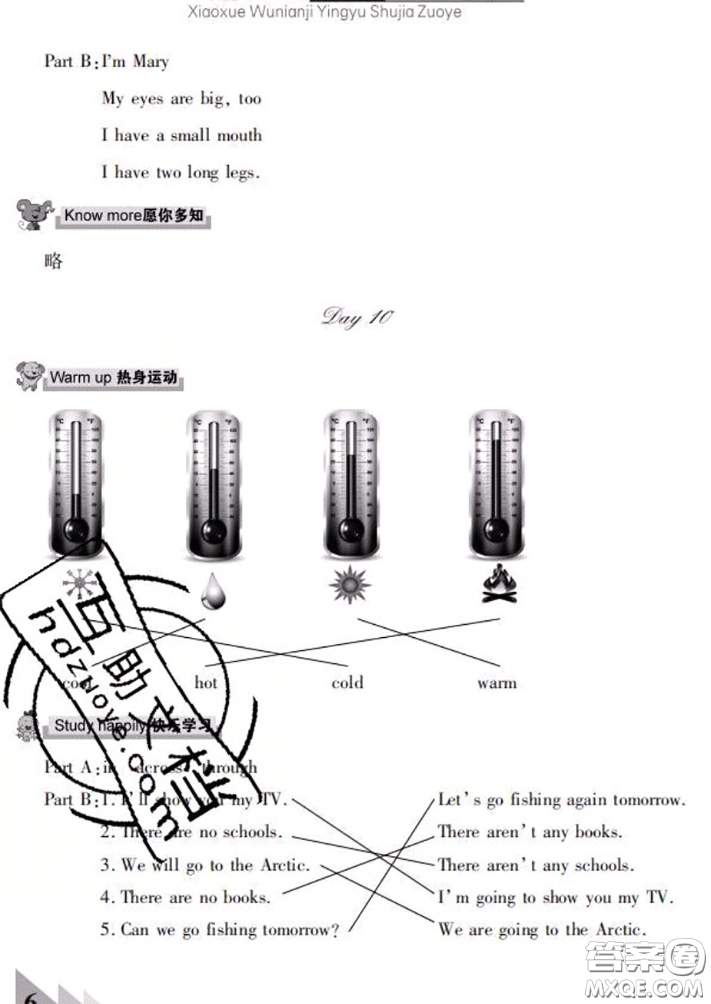 武漢出版社2020年開心假期暑假作業(yè)五年級英語人教版答案