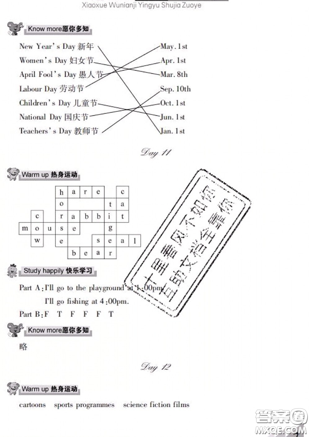 武漢出版社2020年開心假期暑假作業(yè)五年級英語人教版答案