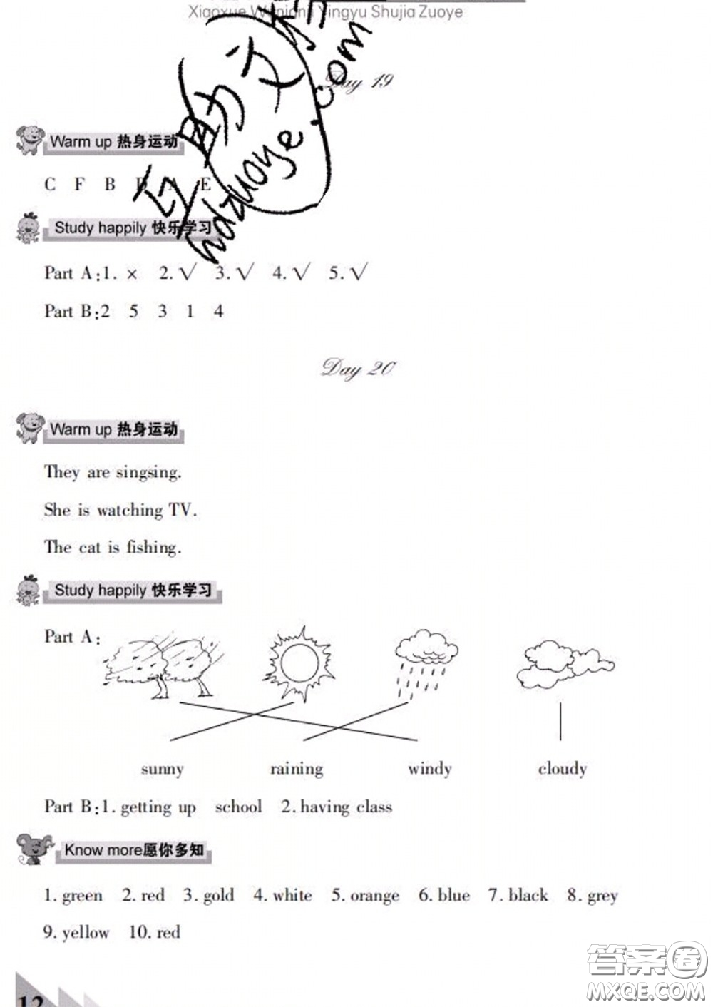 武漢出版社2020年開心假期暑假作業(yè)五年級英語人教版答案