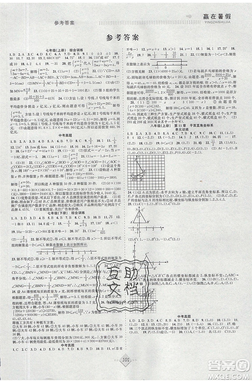 合肥工業(yè)大學出版社2020年贏在暑假搶分計劃八年級數學HK滬科版參考答案