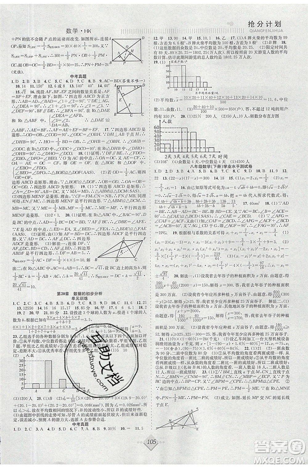 合肥工業(yè)大學出版社2020年贏在暑假搶分計劃八年級數學HK滬科版參考答案