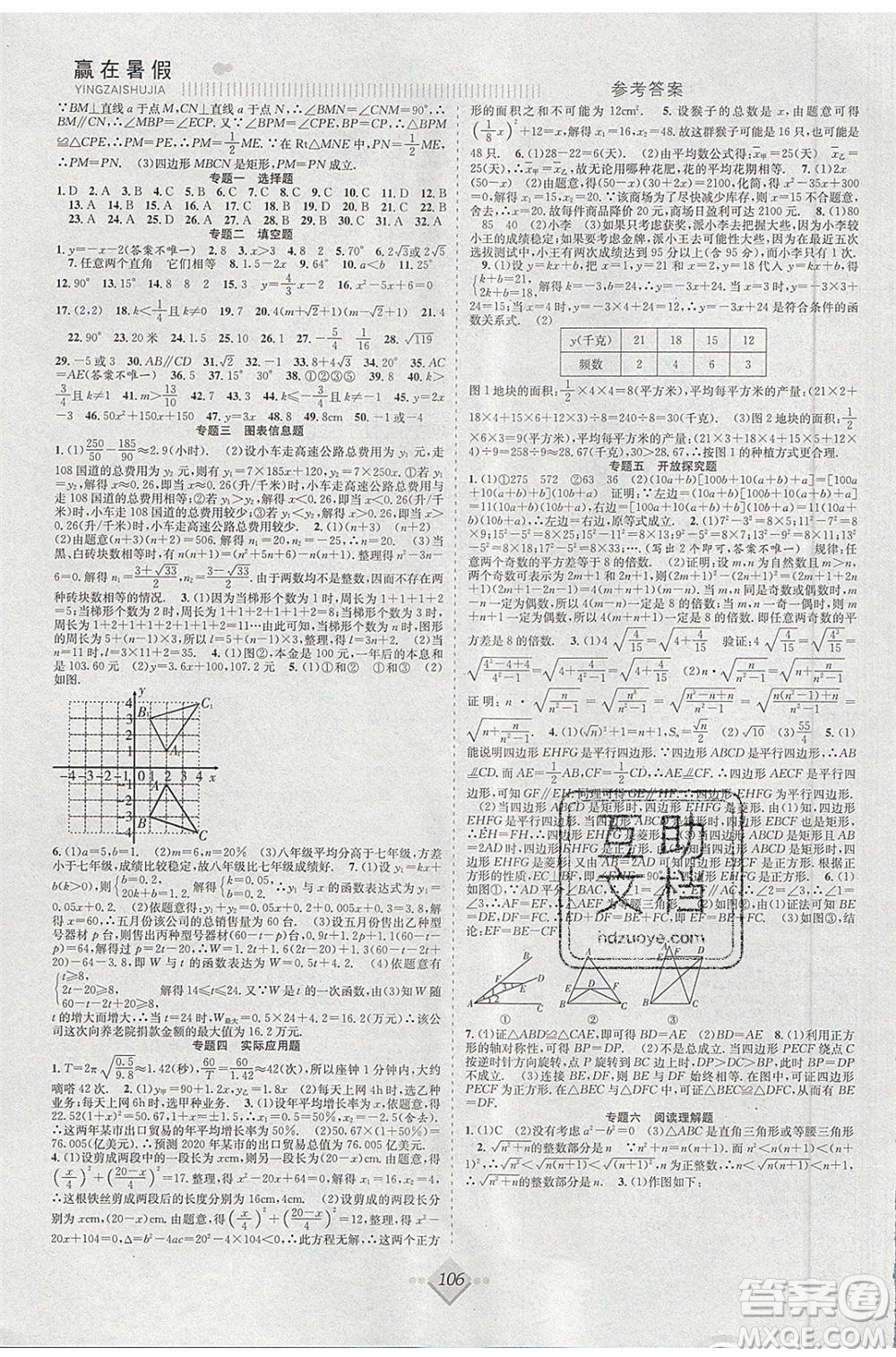 合肥工業(yè)大學出版社2020年贏在暑假搶分計劃八年級數學HK滬科版參考答案