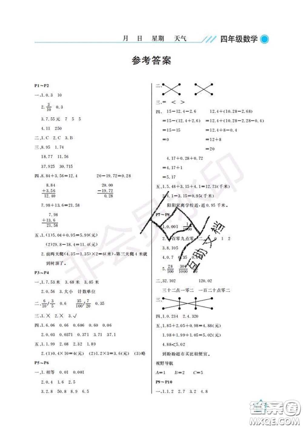 武漢出版社2020年開心假期暑假作業(yè)四年級數(shù)學北師版答案