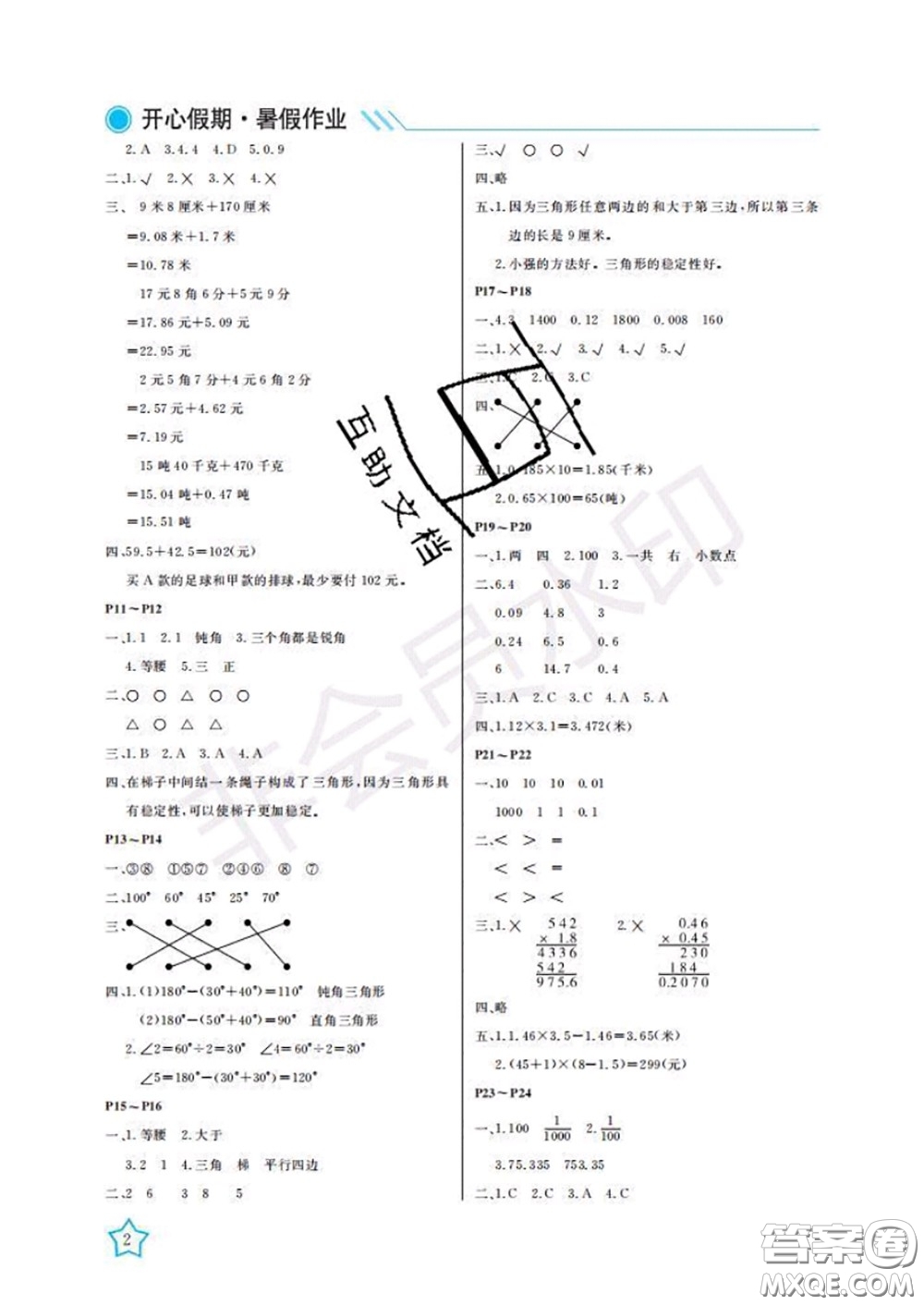 武漢出版社2020年開心假期暑假作業(yè)四年級數(shù)學北師版答案