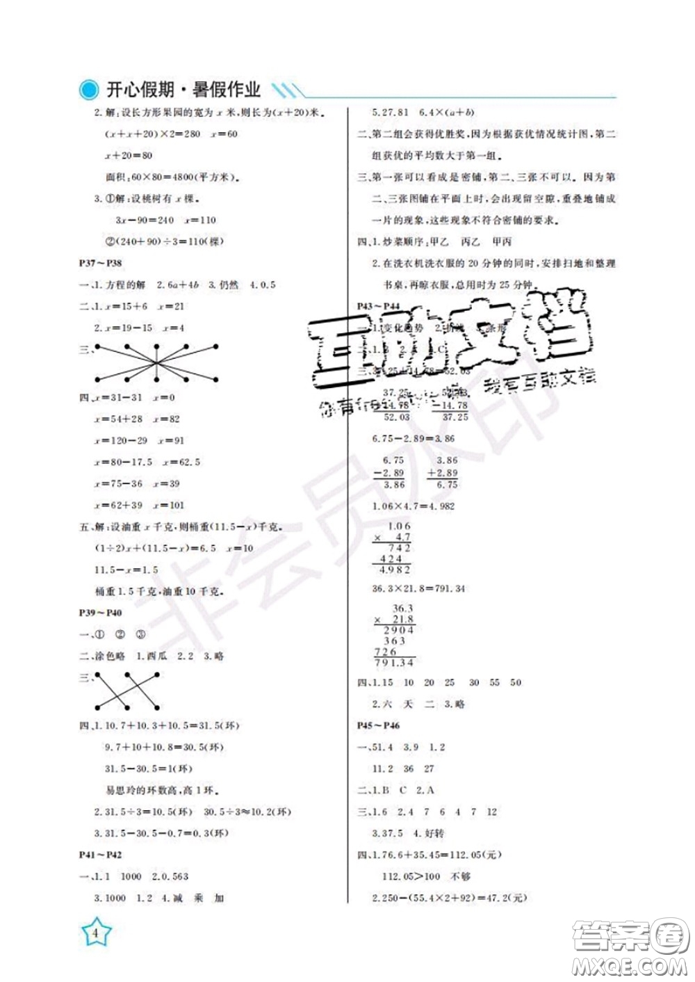 武漢出版社2020年開心假期暑假作業(yè)四年級數(shù)學北師版答案