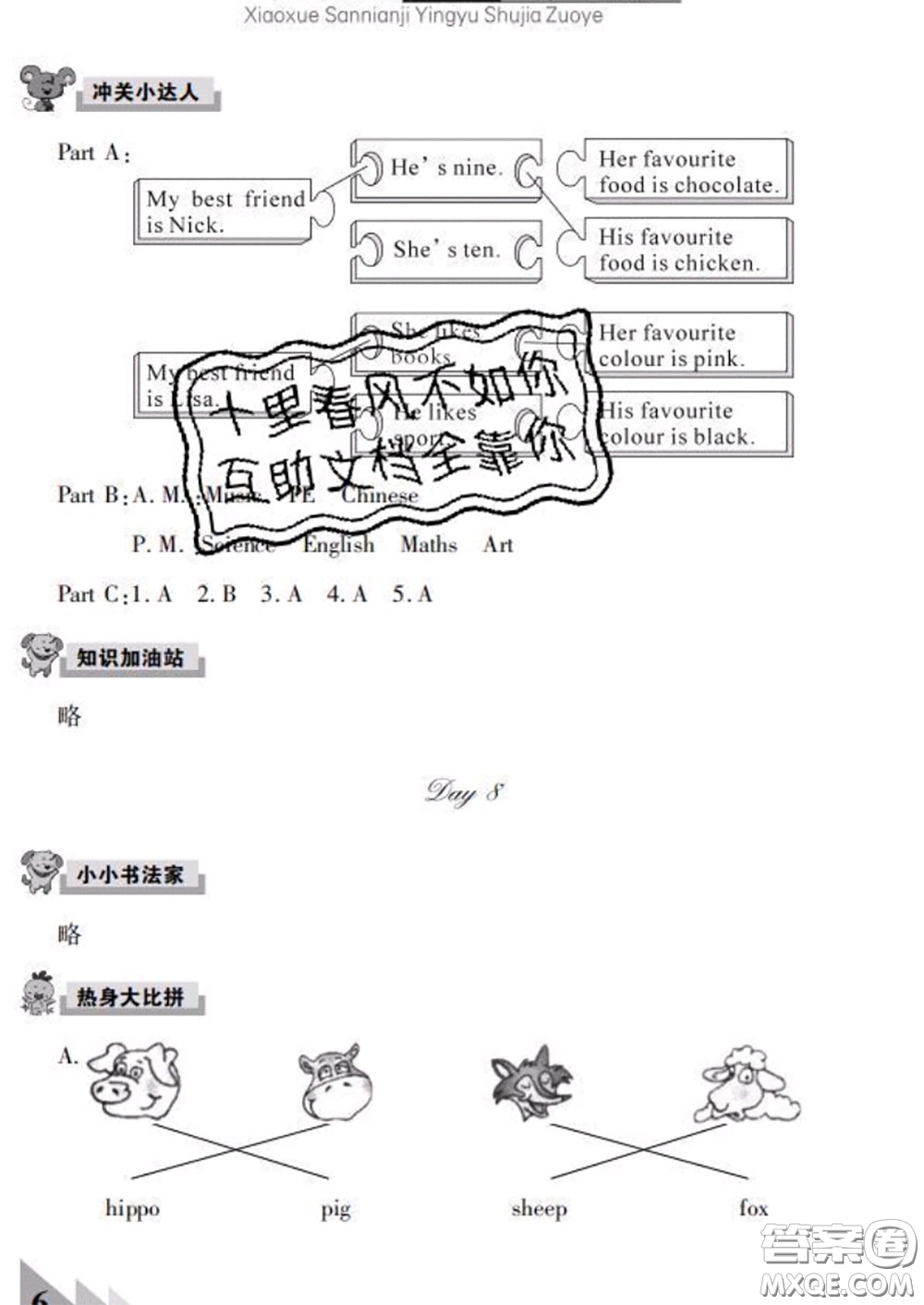 武漢出版社2020年開心假期暑假作業(yè)四年級英語人教版答案