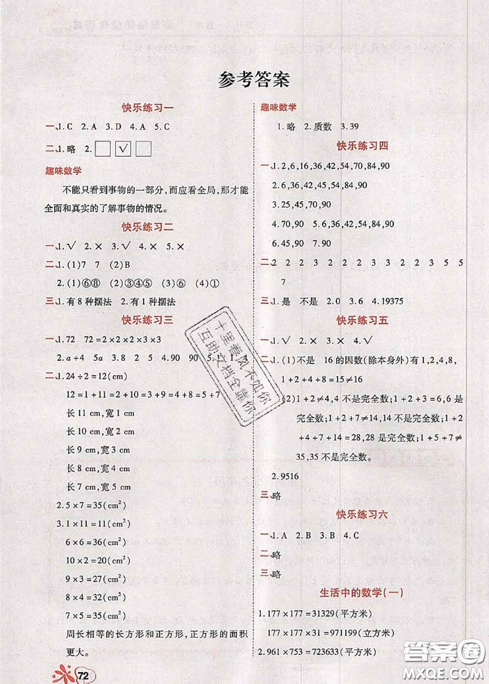 2020年快樂假期銜接優(yōu)化訓練暑假作業(yè)五升六數(shù)學答案