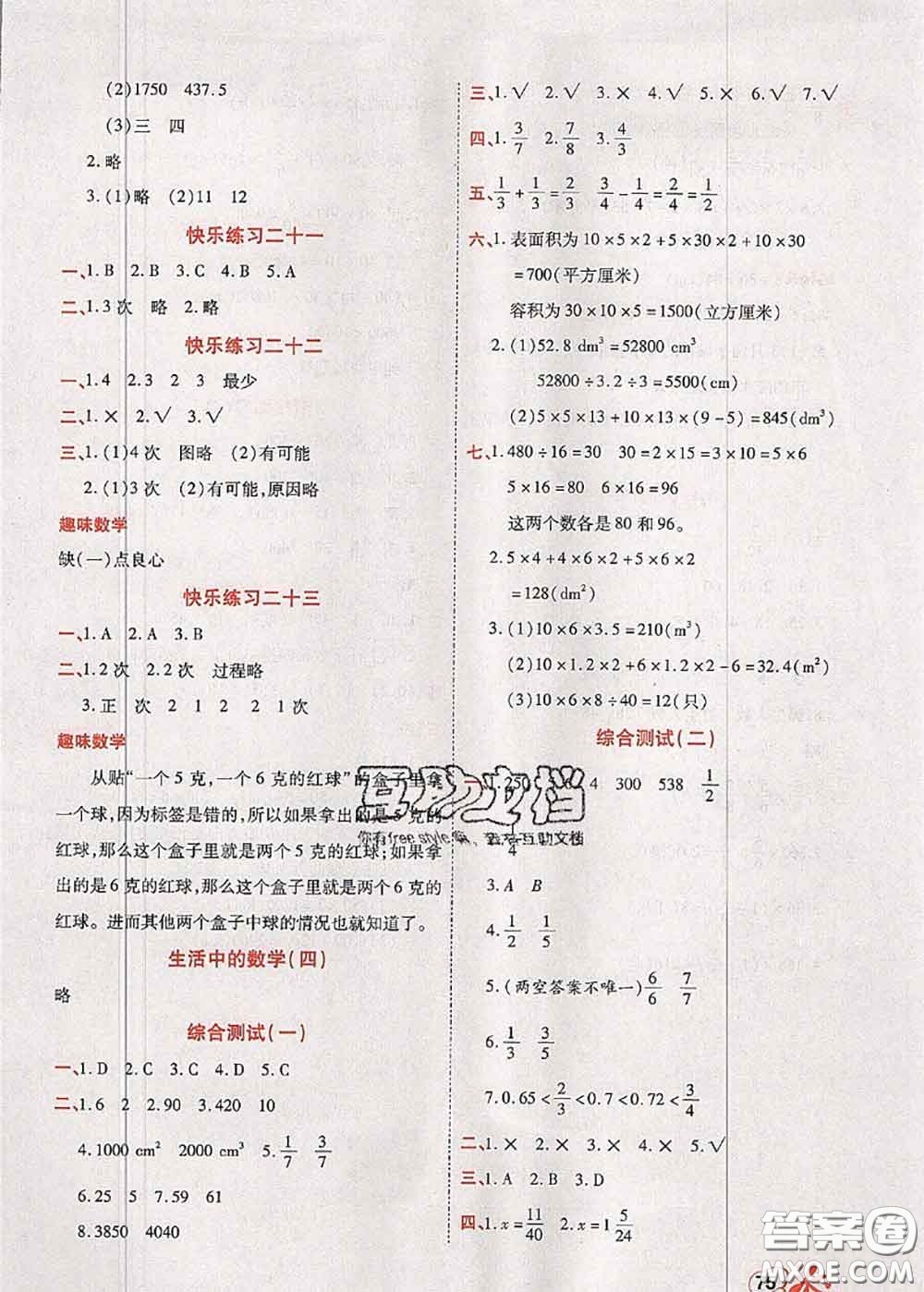 2020年快樂假期銜接優(yōu)化訓練暑假作業(yè)五升六數(shù)學答案