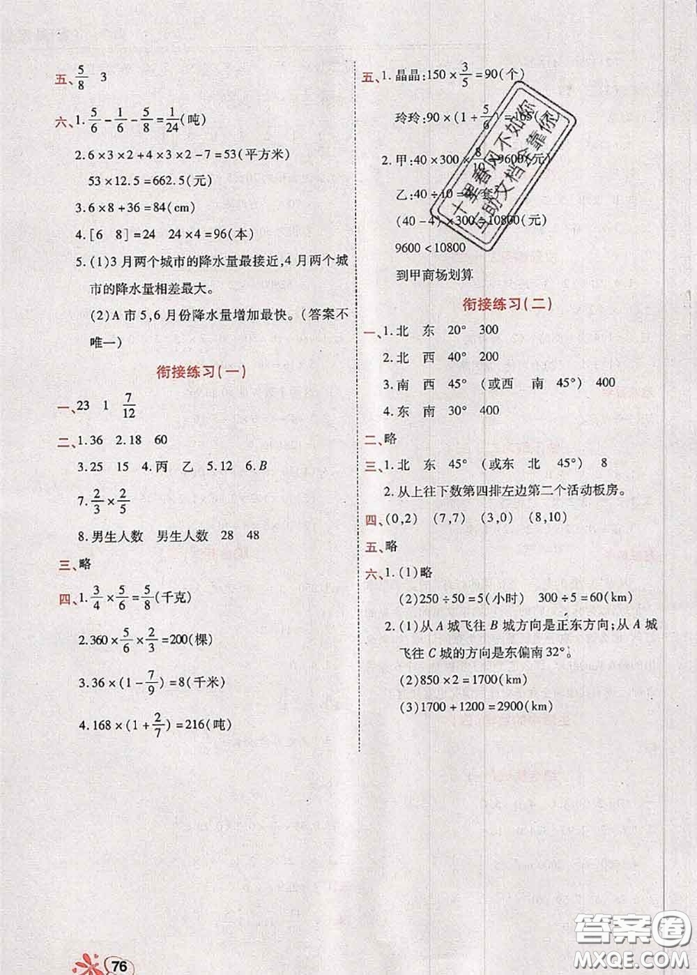 2020年快樂假期銜接優(yōu)化訓練暑假作業(yè)五升六數(shù)學答案