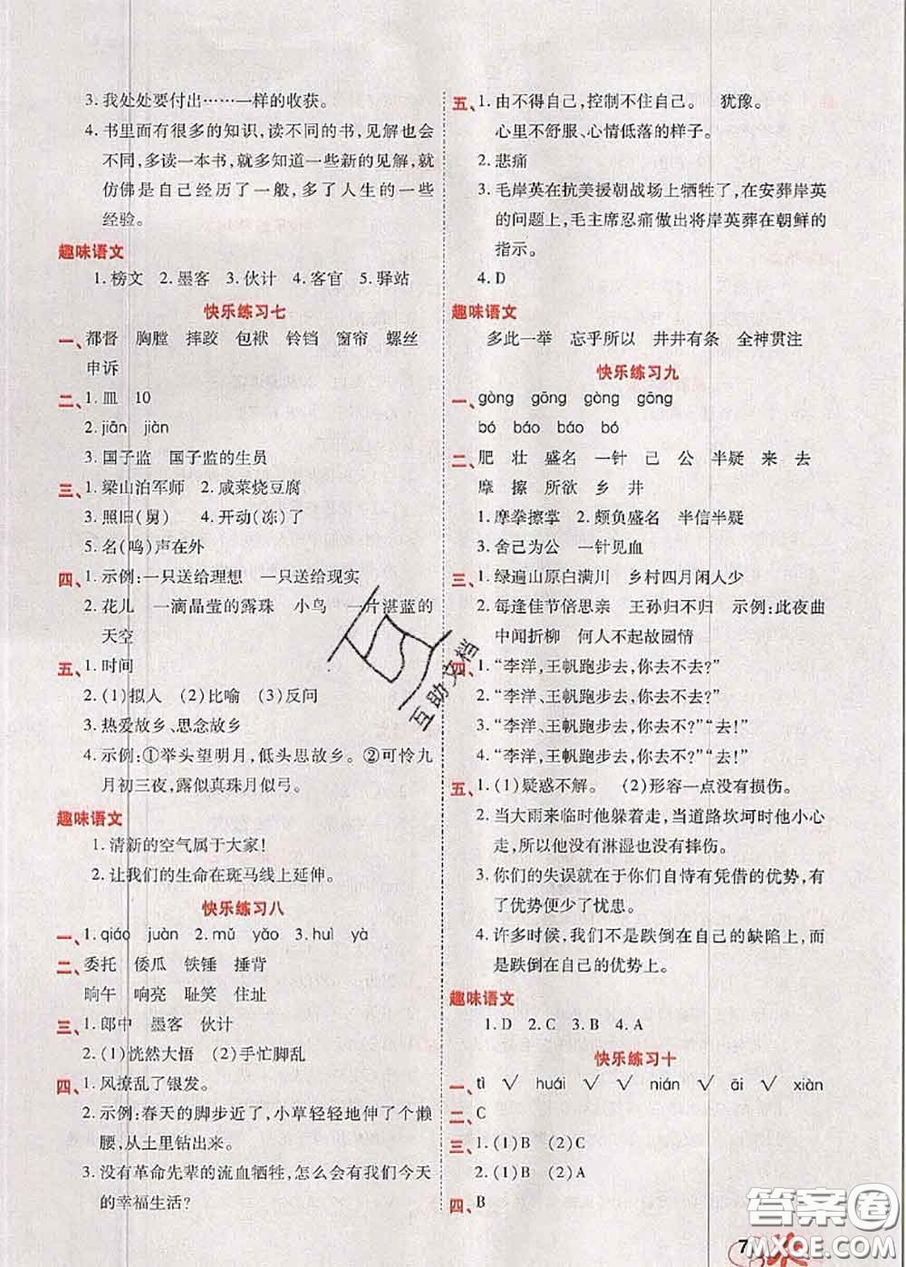 2020年快樂假期銜接優(yōu)化訓(xùn)練暑假作業(yè)五升六語文答案