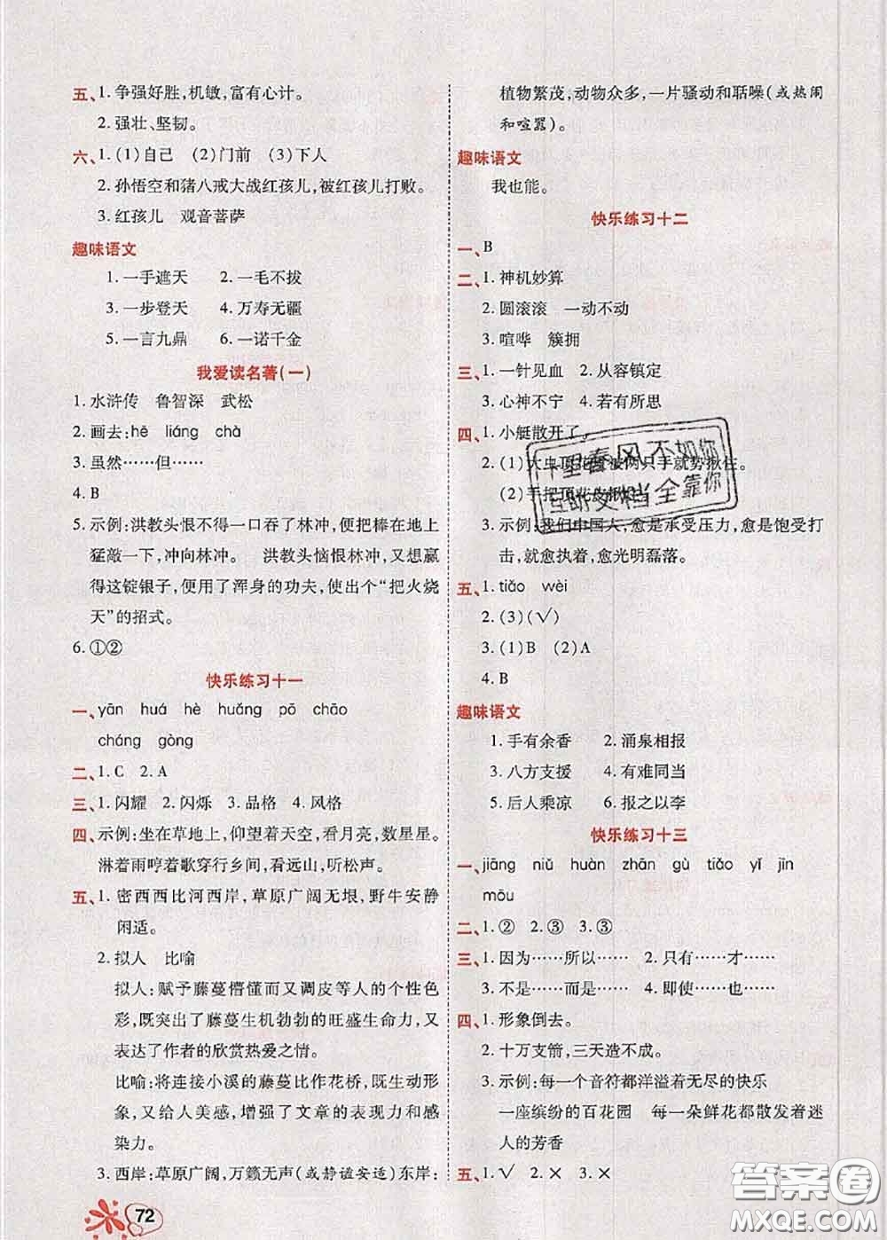 2020年快樂假期銜接優(yōu)化訓(xùn)練暑假作業(yè)五升六語文答案