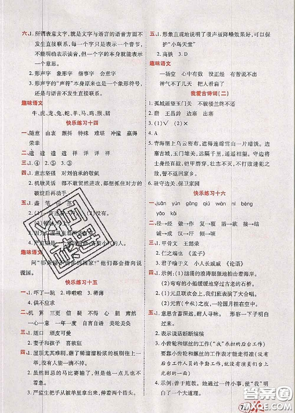 2020年快樂假期銜接優(yōu)化訓(xùn)練暑假作業(yè)五升六語文答案