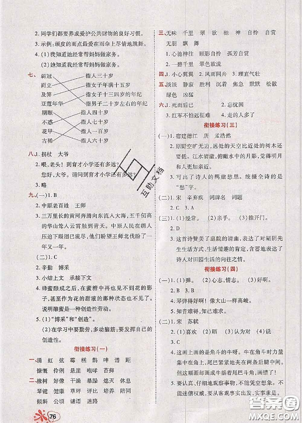 2020年快樂假期銜接優(yōu)化訓(xùn)練暑假作業(yè)五升六語文答案