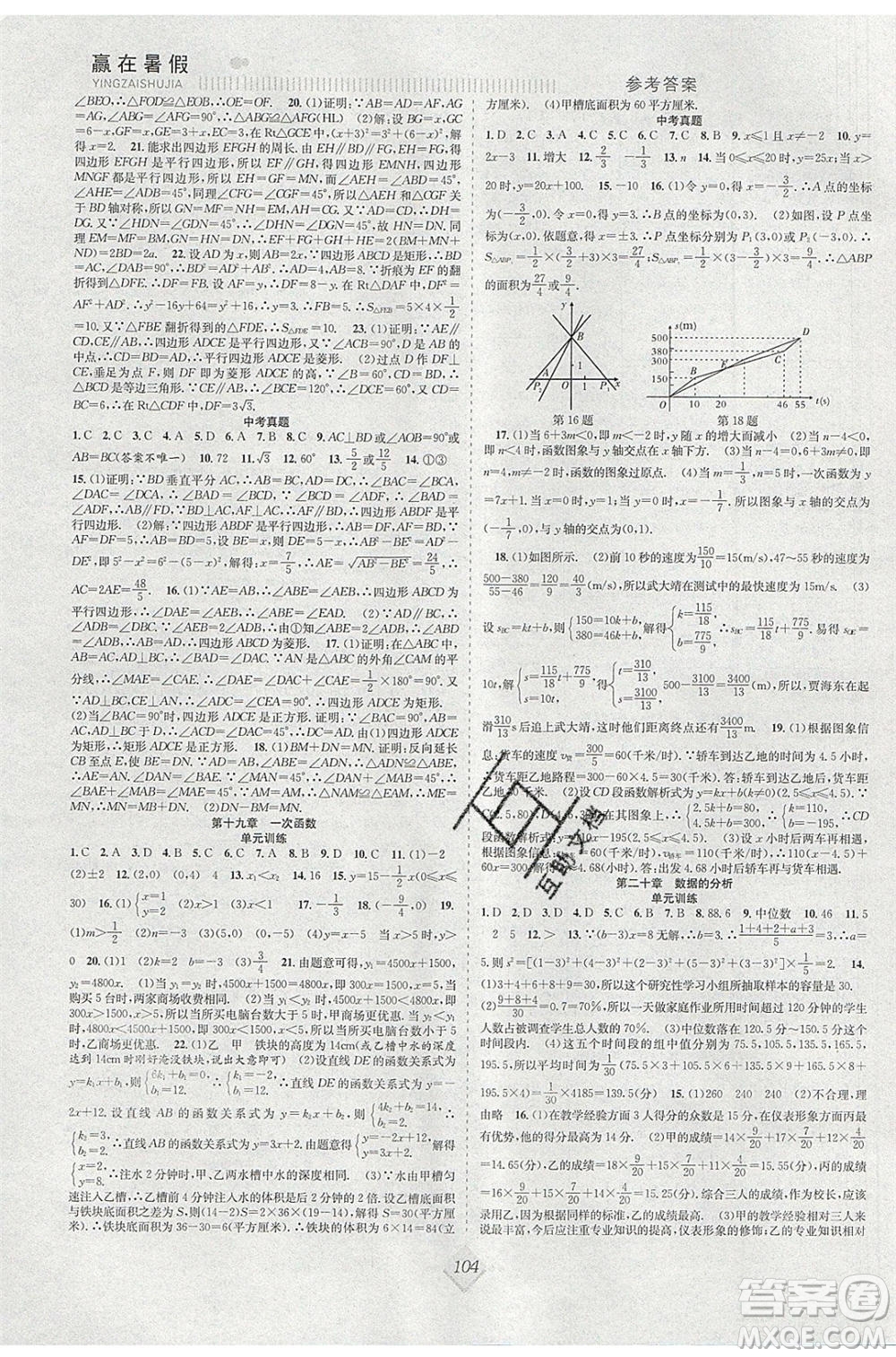 合肥工業(yè)大學(xué)出版社2020年贏在暑假搶分計(jì)劃八年級數(shù)學(xué)RJ人教版參考答案