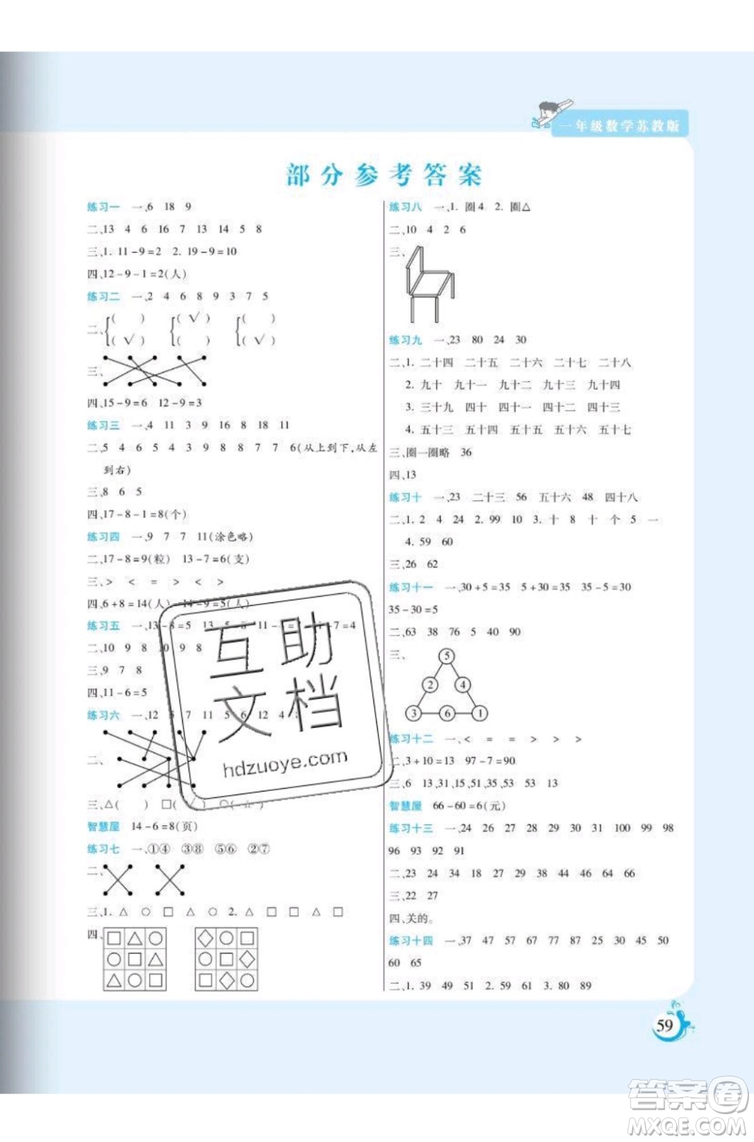 陽(yáng)光出版社2020年假期天天練暑假一年級(jí)數(shù)學(xué)SJ蘇教版參考答案