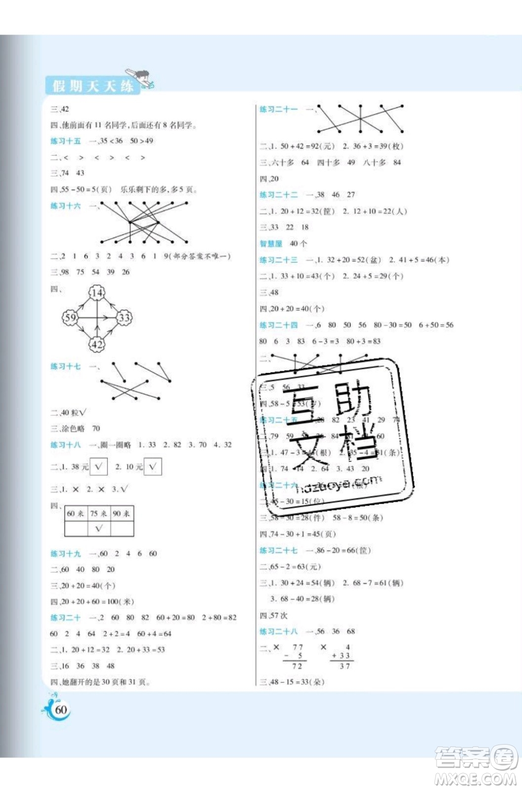 陽(yáng)光出版社2020年假期天天練暑假一年級(jí)數(shù)學(xué)SJ蘇教版參考答案