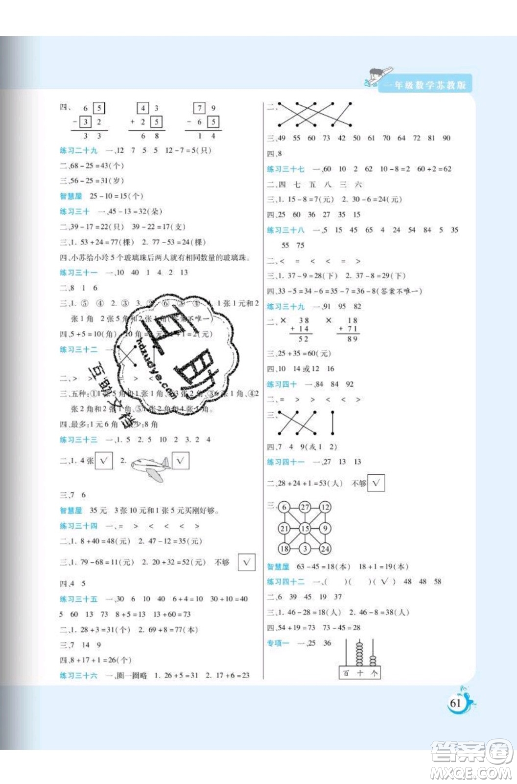 陽(yáng)光出版社2020年假期天天練暑假一年級(jí)數(shù)學(xué)SJ蘇教版參考答案