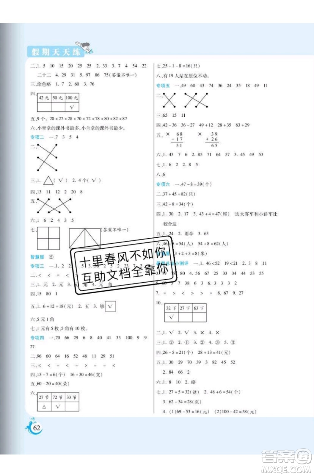 陽(yáng)光出版社2020年假期天天練暑假一年級(jí)數(shù)學(xué)SJ蘇教版參考答案