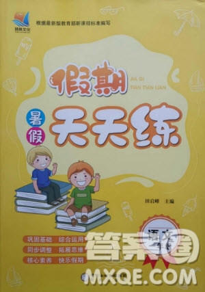 陽光出版社2020年假期天天練暑假一年級(jí)語文RJ人教版參考答案