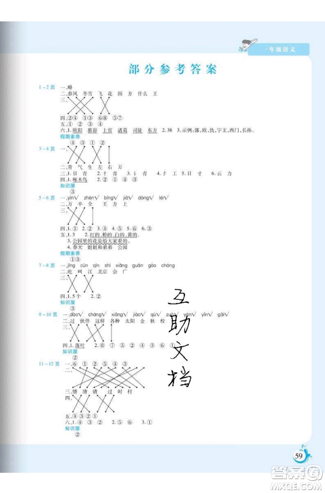 陽光出版社2020年假期天天練暑假一年級(jí)語文RJ人教版參考答案