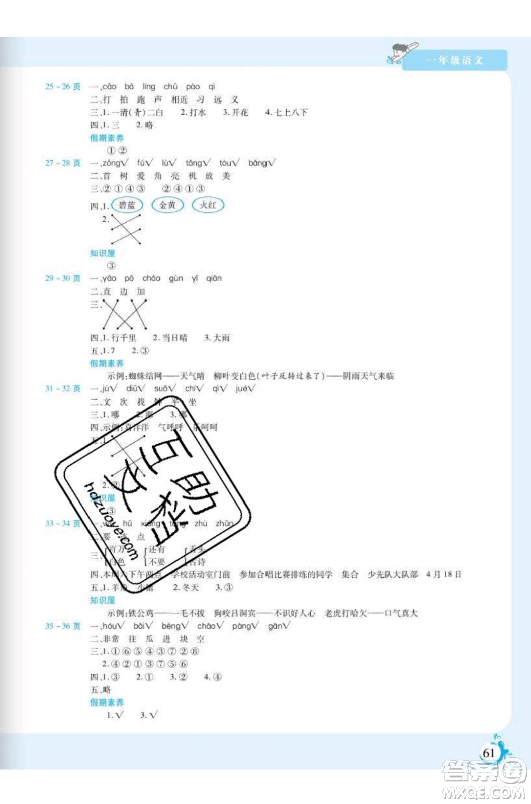 陽光出版社2020年假期天天練暑假一年級(jí)語文RJ人教版參考答案