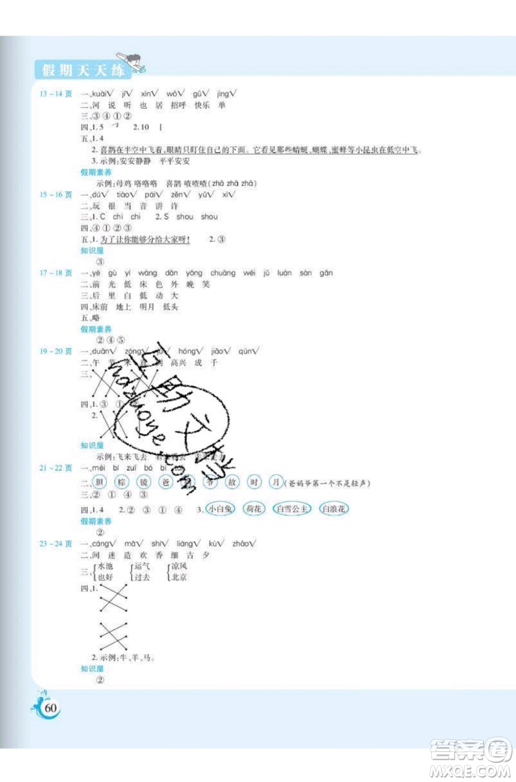 陽光出版社2020年假期天天練暑假一年級(jí)語文RJ人教版參考答案