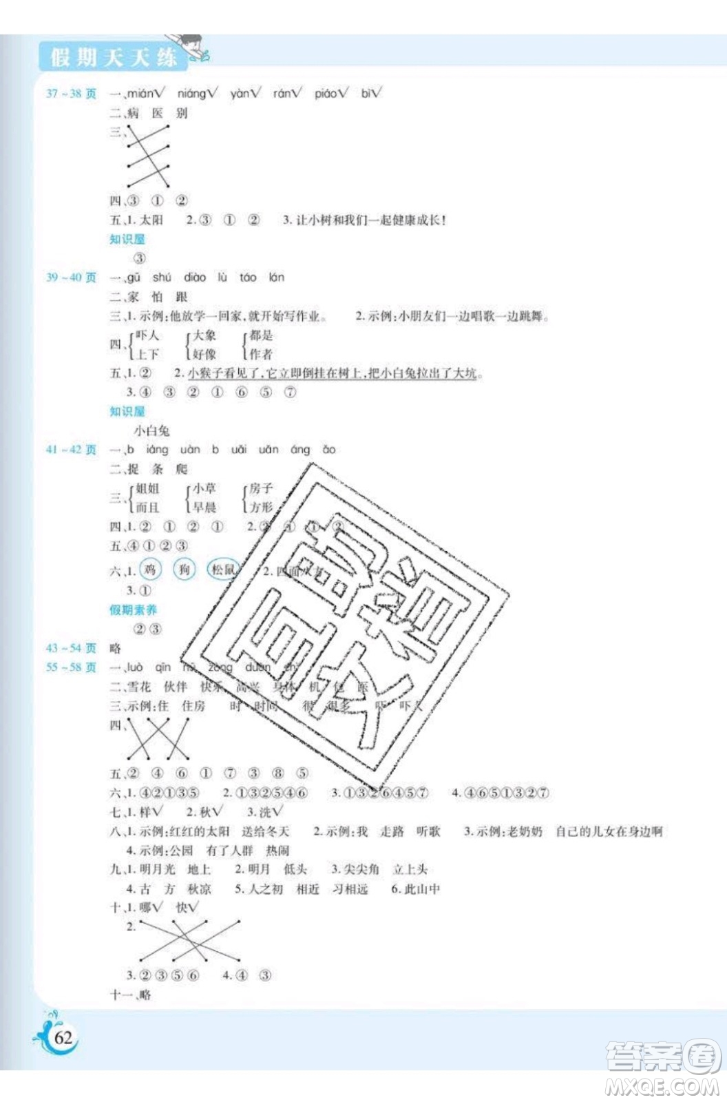 陽光出版社2020年假期天天練暑假一年級(jí)語文RJ人教版參考答案