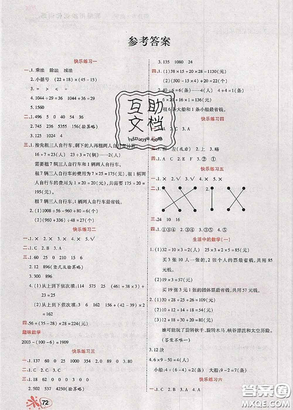 2020年快樂假期銜接優(yōu)化訓(xùn)練暑假作業(yè)四升五數(shù)學(xué)答案