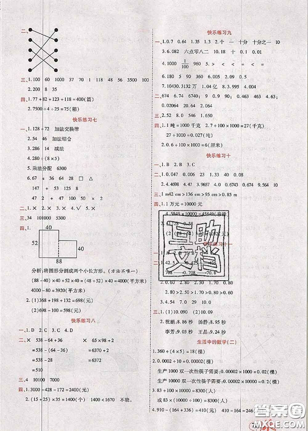 2020年快樂假期銜接優(yōu)化訓(xùn)練暑假作業(yè)四升五數(shù)學(xué)答案