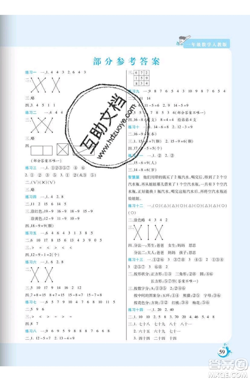 陽(yáng)光出版社2020年假期天天練暑假一年級(jí)數(shù)學(xué)RJ人教版參考答案